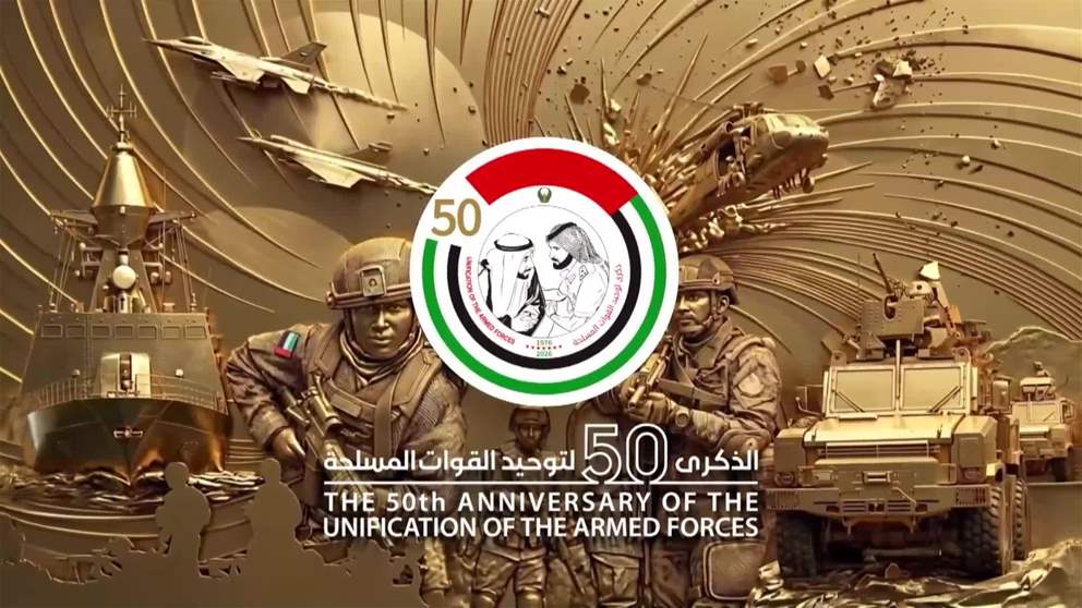 الذكرى 50 لتوحيد القوات المسلحة