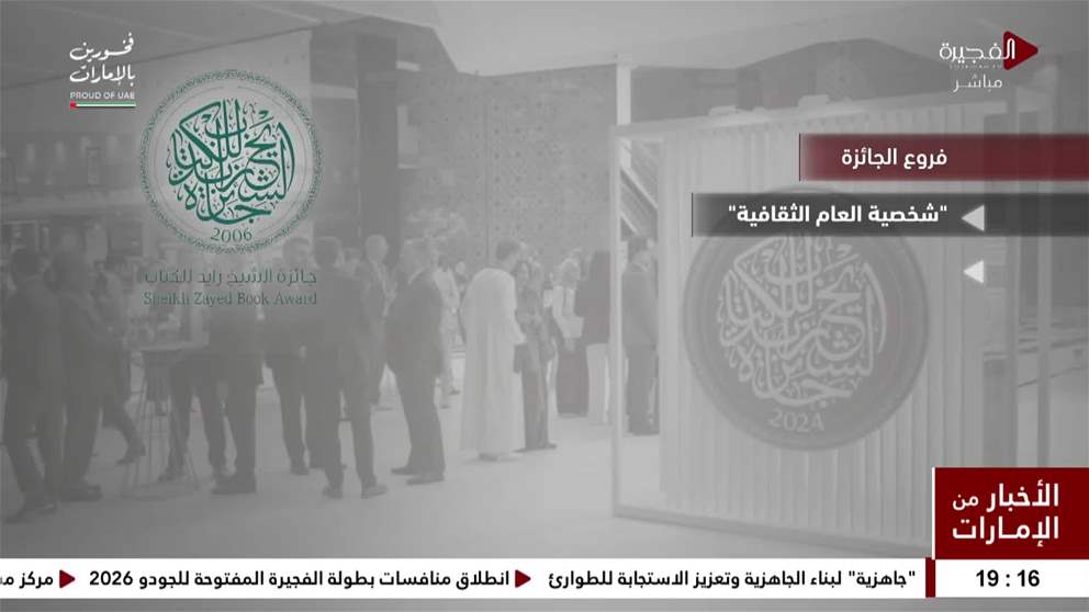 الدورة الحادية والعشرون من" جائزة الشيخ زايد للكتاب "