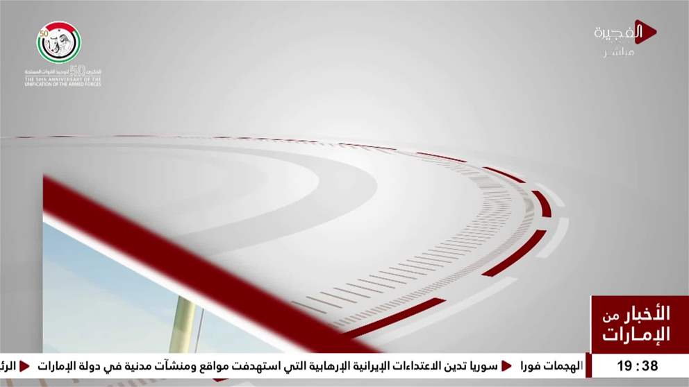 فنلندا تدين الهجمات التي استهدفت الإمارات