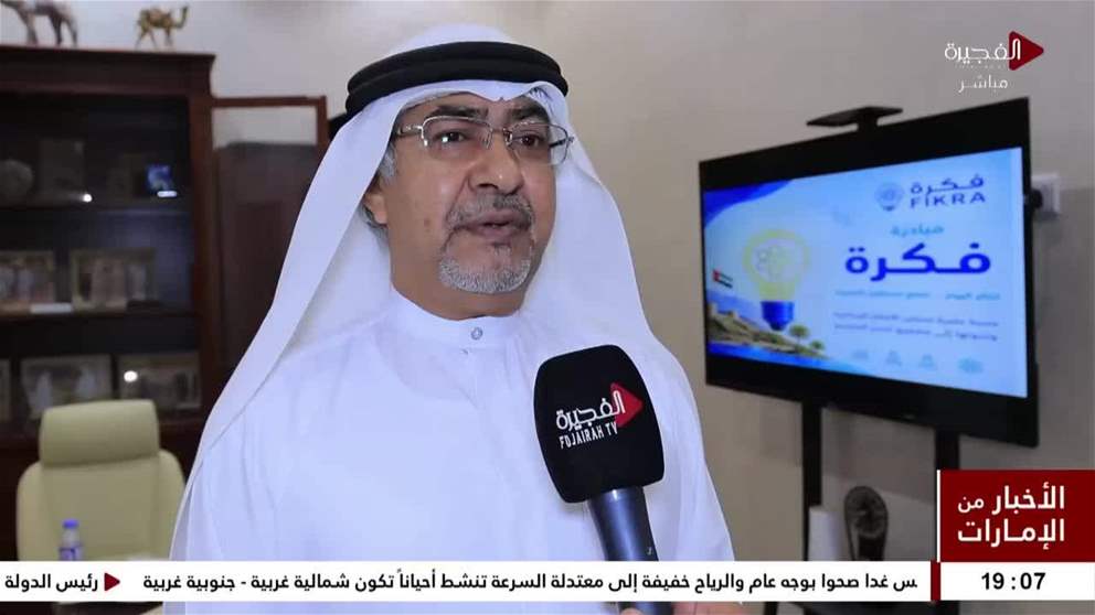 نادي الفجيرة العلمي يطلق مبادرة "فكرة" تزامنًا مع عام الأسرة 2026