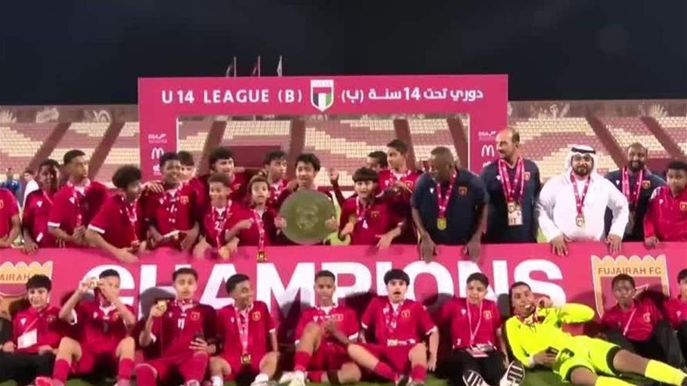 الفجيرة يتوج بدرع دوري تحت 14 سنة لدوري المجموعة "ب"