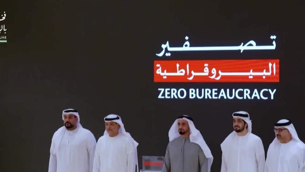 محمد بن راشد يشهد تكريم الفائزين بالدورة الثانية لجائزة تصفير البيروقراطية