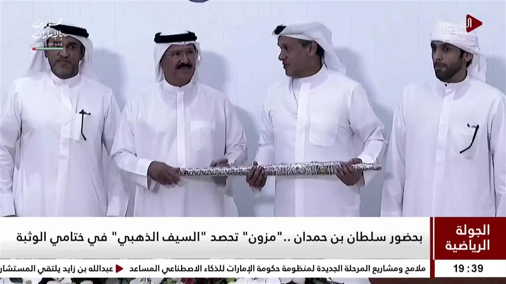 بحضور سلطان بن حمدان.. مزون تحصد السيف الذهبي في ختامي الوثبة