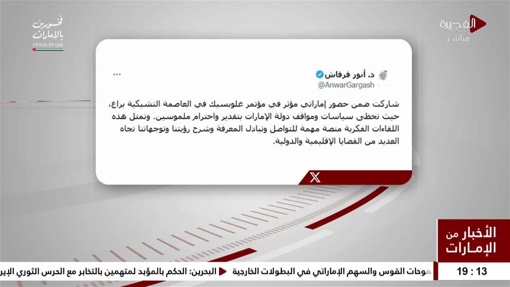 أنور قرقاش : شاركت ضمن حضور إماراتي مؤثر في مؤتمر غلوبسيك في العاصمة التشيكية براغ