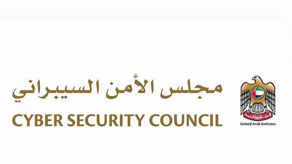 التأمين السيبراني.. ركيزة أساسية لتعزيز الأمن الرقمي في الإمارات