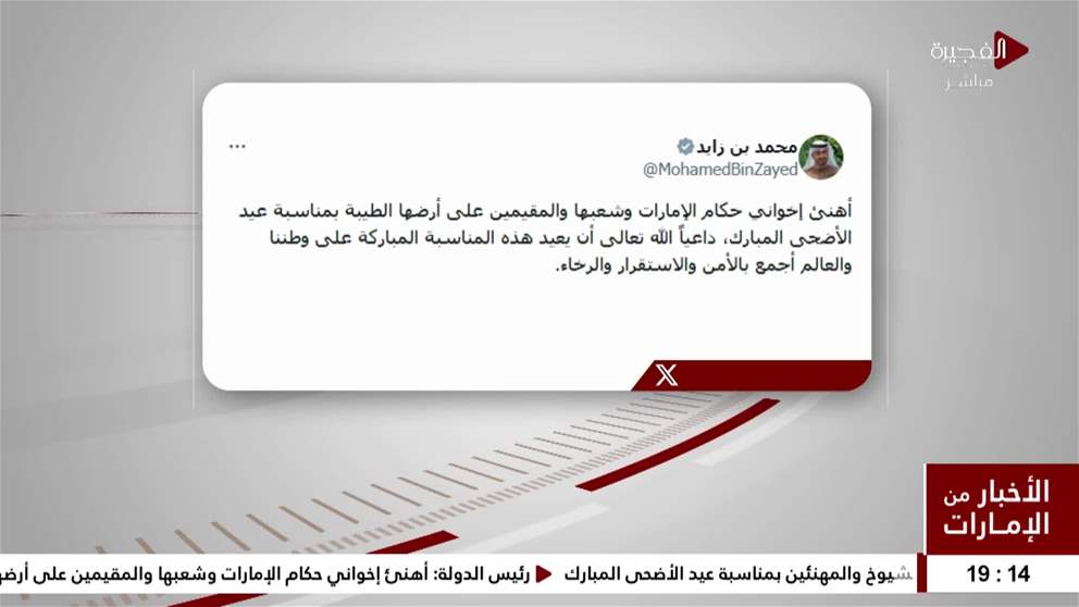 رئيس الدولة: أهنئ إخواني حكام الإمارات وشعبها والمقيمين على أرضها الطيبة بمناسبة عيد الأضحى المبارك