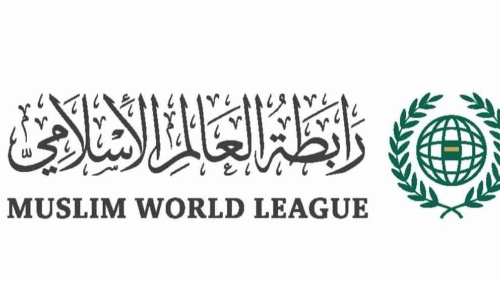 رابطة العالم الاسلامي تندد بالاعتداءلت الايرانية الاجرامية المتكررة على البحرين والكويت