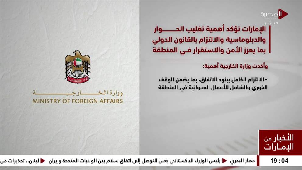 الإمارات تؤكد أهمية تغليب الحوار والدبلوماسية والالتزام بالقانون الدولي