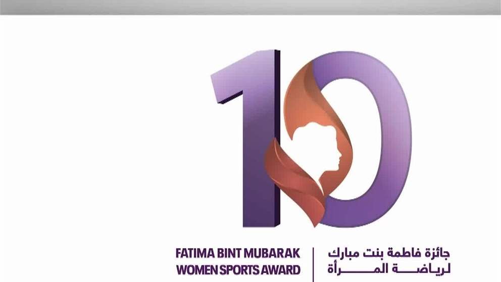 جائزة فاطمة بنت مبارك لرياضة المرأة تستحدث فئة "أفضل رياضية للألعاب غير الأولمبية"