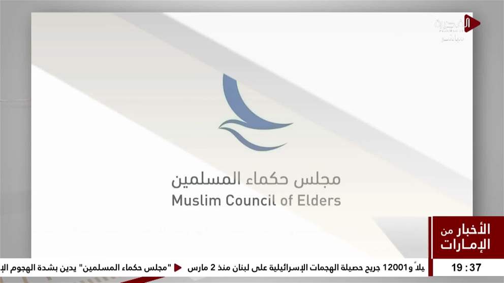 مجلس حكماء المسلمين يدين بشدة الهجوم الارهابي على مطار العاصمة في النيجر