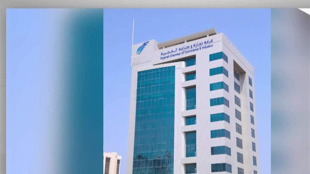 26 مرشحا يتنافسون على عضوية غرفة تجارة وصناعة الفجيرة