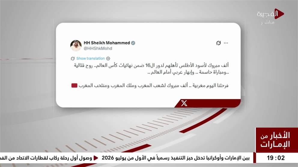 محمد بن راشد: ألف مبروك لأسود الأطلس تأهلهم لدور الـ16 ضمن نهائيات كأس العالم