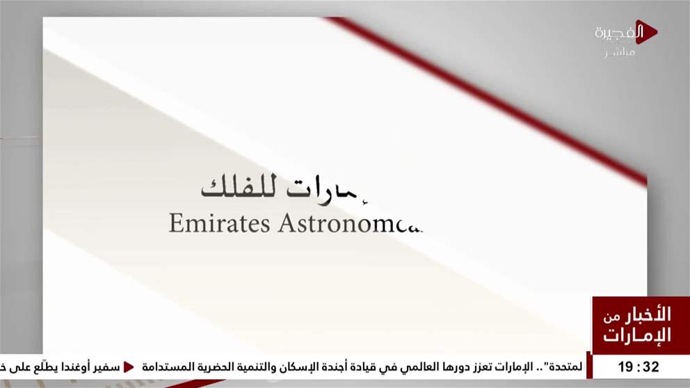 الإمارات للفلك جمرة القيظ تبدأ من 3 يوليو حتى 10 أغسطس