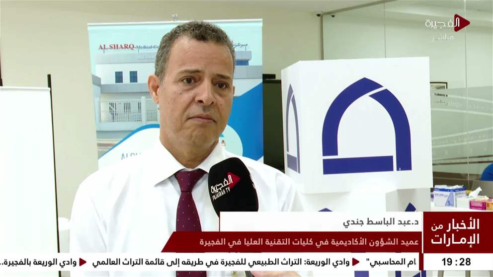 بمناسبة يوم الاسرة الاماراتية ...مجموعة الشرق للرعاية الصحية تنظم يوما صحيا توعويا في كليات التقنية العليا بالفجيرة
