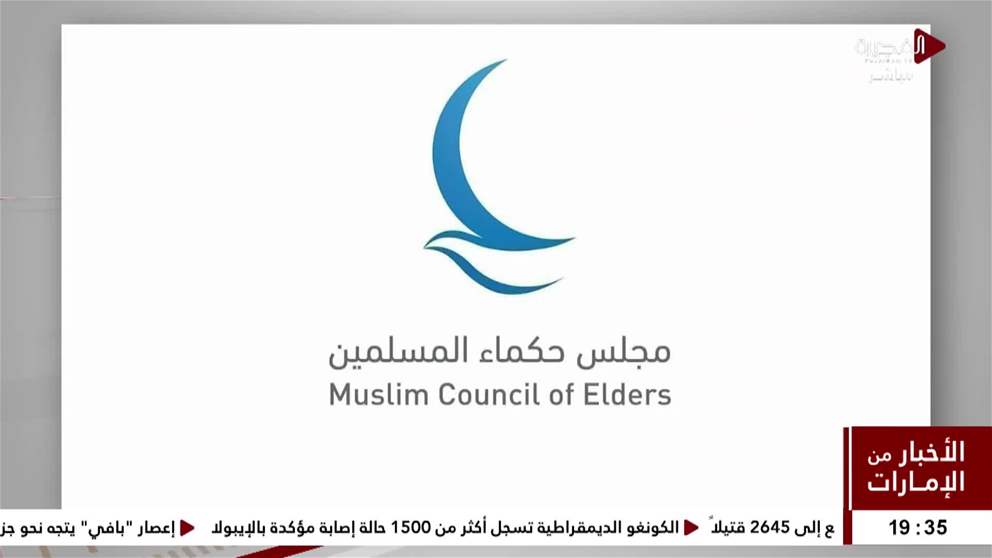 حكماء المسلمين يدين بشدة التفجير الإرهابي في دمشق