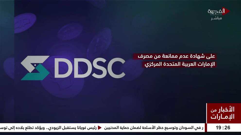 حصلت العملة الرقمية المستقرة المدعومة بالدرهم الإماراتي