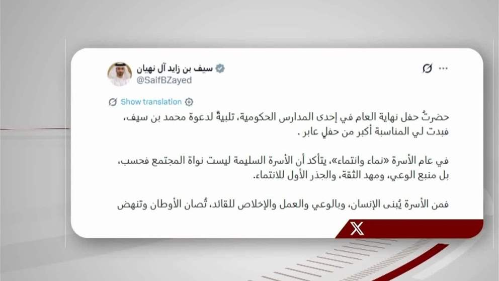 سيف بن زايد: حضرت حفل نهاية العام في احدى المدارس الحكومية