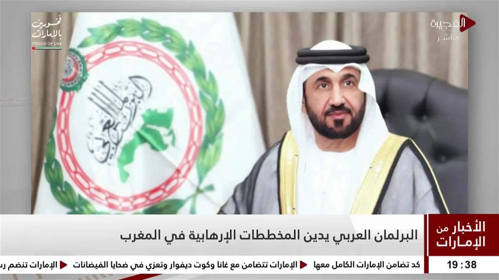 البرلمان العربي يدين المخططات الإرهابية في المغرب