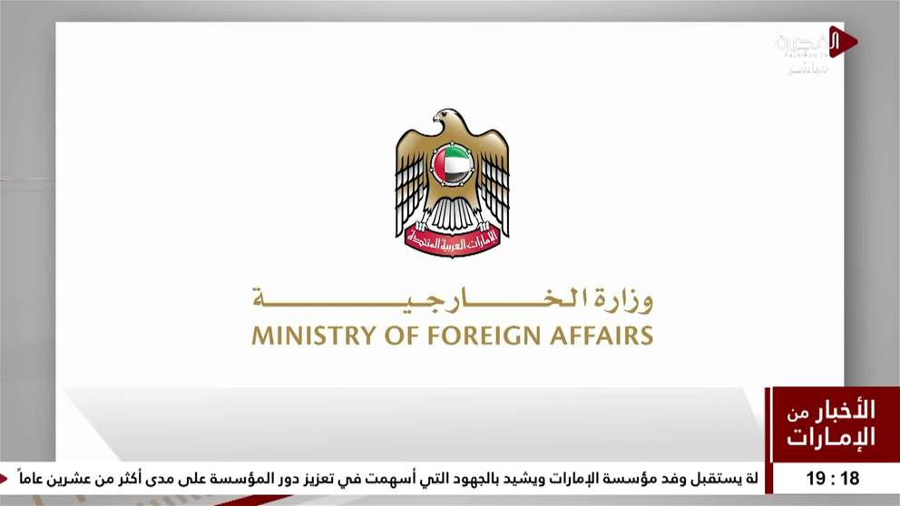 الامارات تدين بشدة الهجوم الايراني العدواني الذي استهدف الناقلة السعودية وديان