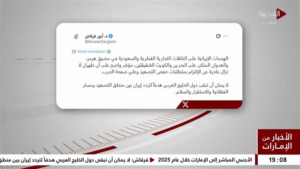 قرقاش لا يمكن أن تبقى دول الخليج العربي هدفاً لتردد إيران بين منطق التصعيد ومسار العقلانية والاستقرار والسلام