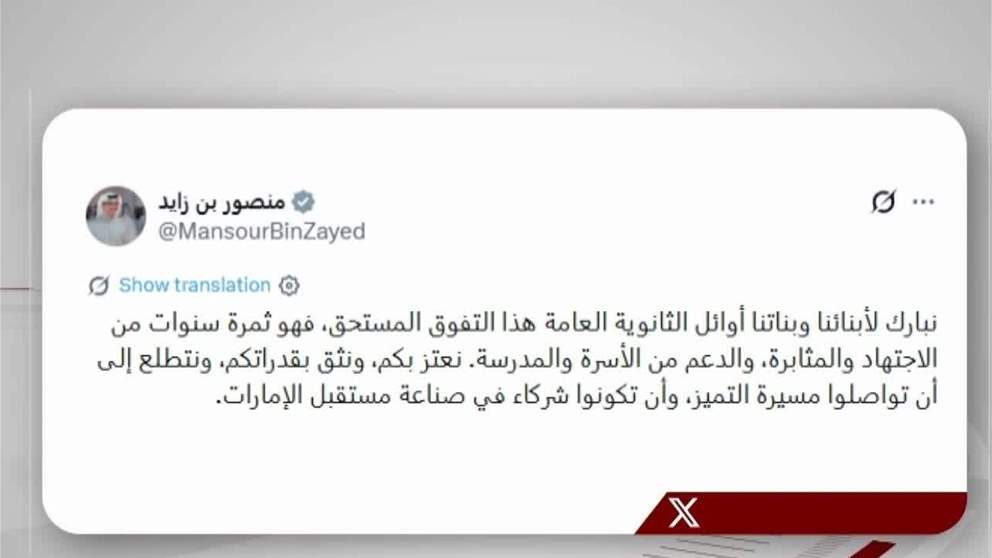منصور بن زايد: نبارك لأوائل الثانوية العامة التفوق المستحق