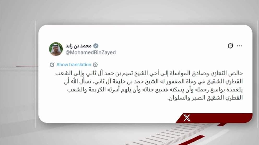 رئيس الدولة يعزي أمير قطر والشعب القطري في وفاة الشيخ حمد بن خليفة آل ثاني