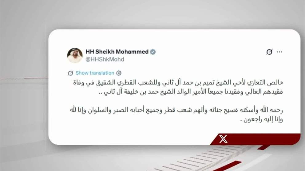 محمد بن راشد يعزي أمير قطر والشعب القطري في وفاة الشيخ حمد بن خليفة آل ثاني