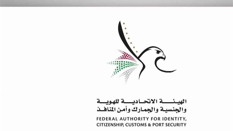 الهوية والجنسية تتيح للمواطنين تجديد بطاقة الهوية قبل سنة من انتهائها