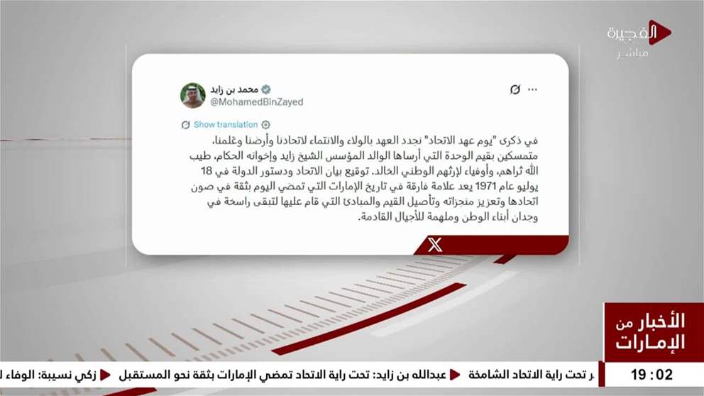 رئيس الدولة في ذكرى يوم عهد الاتحاد نجدد العهد بالولاء والانتماء لاتحادنا وأرضنا وعَلمنا