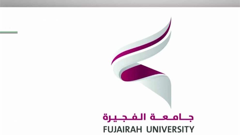 جامعة الفجيرة تشارك في الورشة التعريفية حول قرار مجلس الوزراء رقم 104 لسنة 2026