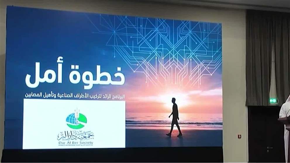 جمعية البر تدعم برنامج خطوة امل بالتعاون مع عملية الفارس الشهم 3