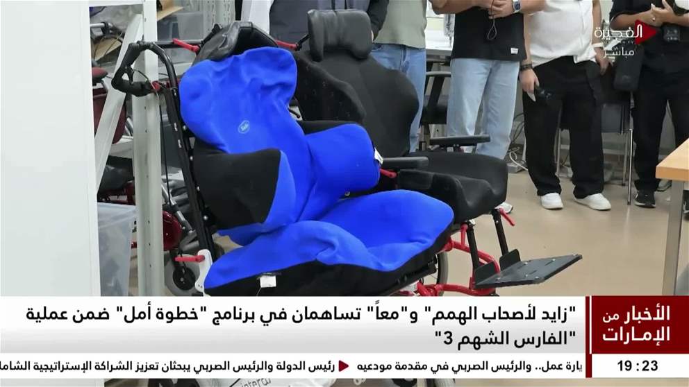 زايد لأصحاب الهمم ومعاً تساهمان في برنامج خطوة أمل ضمن عملية الفارس الشهم 3