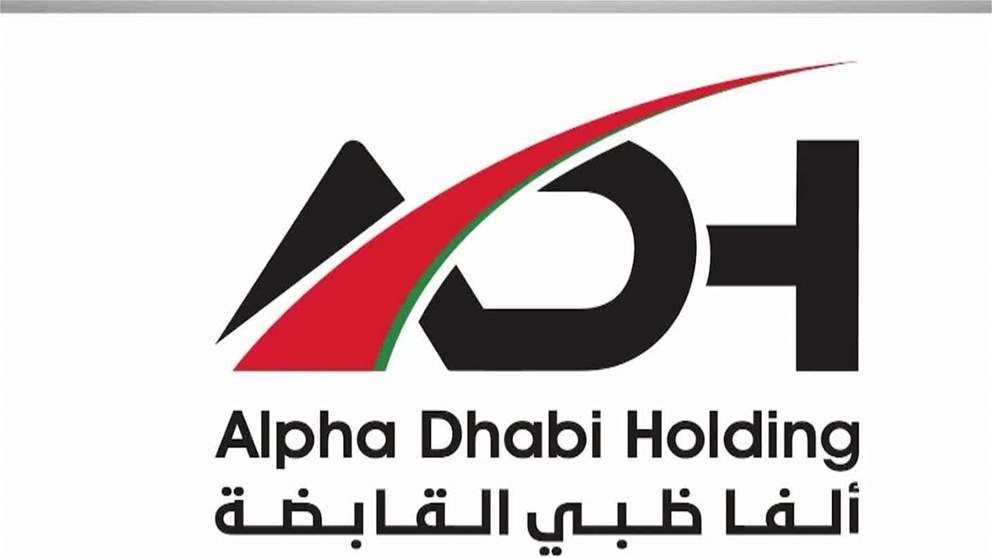 9.8 مليارات درهم أرباح ألفا ظبي القابضة النصفية بنمو 48%