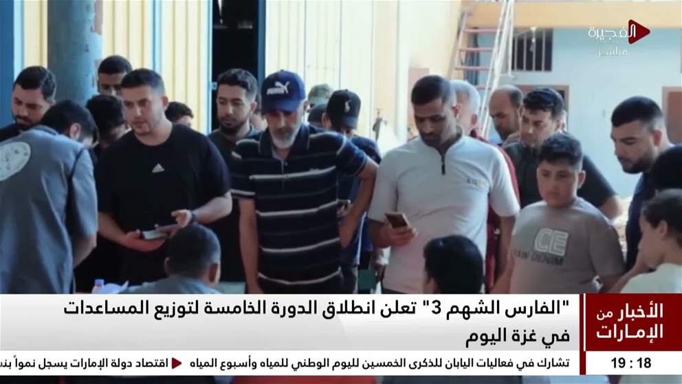 الفارس الشهم 3 تعلن انطلاق الدورة الخامسة لتوزيع المساعدات