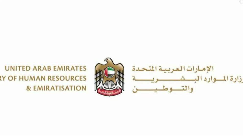 الموارد البشرية والتوطين تعزز استقرار سوق العمل بمعالجة 98.6% من المنازعات العمالية خلال النصف الأول