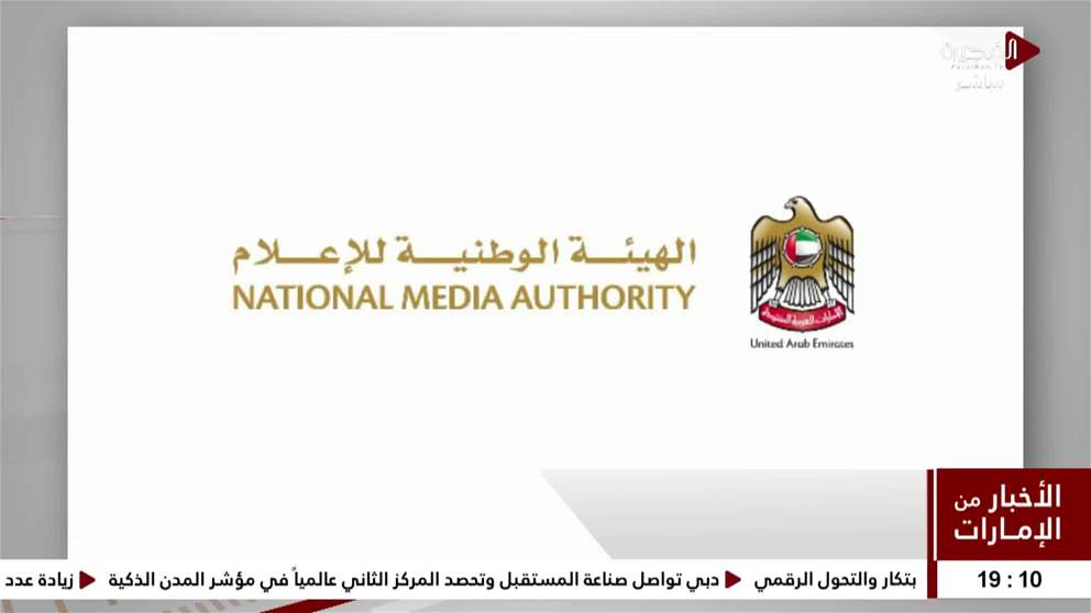 الهيئة الوطنية للإعلام تتخذ إجراءات ضد شخصين خالفا معايير المحتوى الإعلامي
