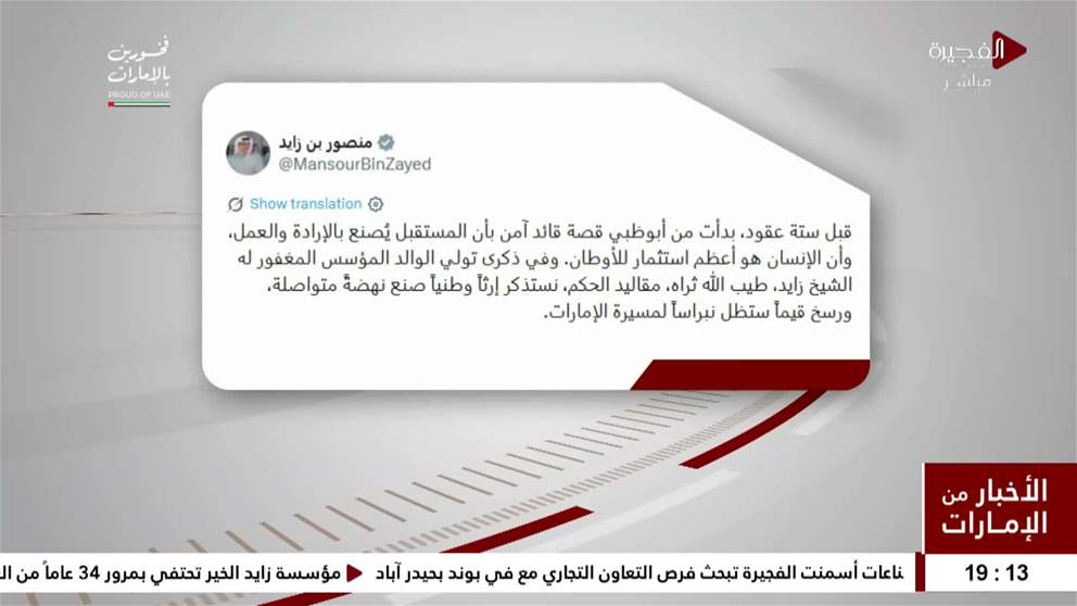 منصور بن زايد: قبل 6 عقود بدأت من أبوظبي قصة قائد آمن بأن المستقبل يُصنع بالإرادة والعمل