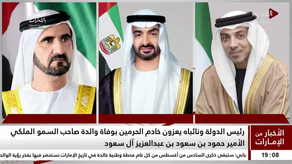 رئيس الدولة ونائباه يعزون خادم الحرمين في وفاة والدة الأمير حمود بن سعود بن عبد العزيز آل سعود