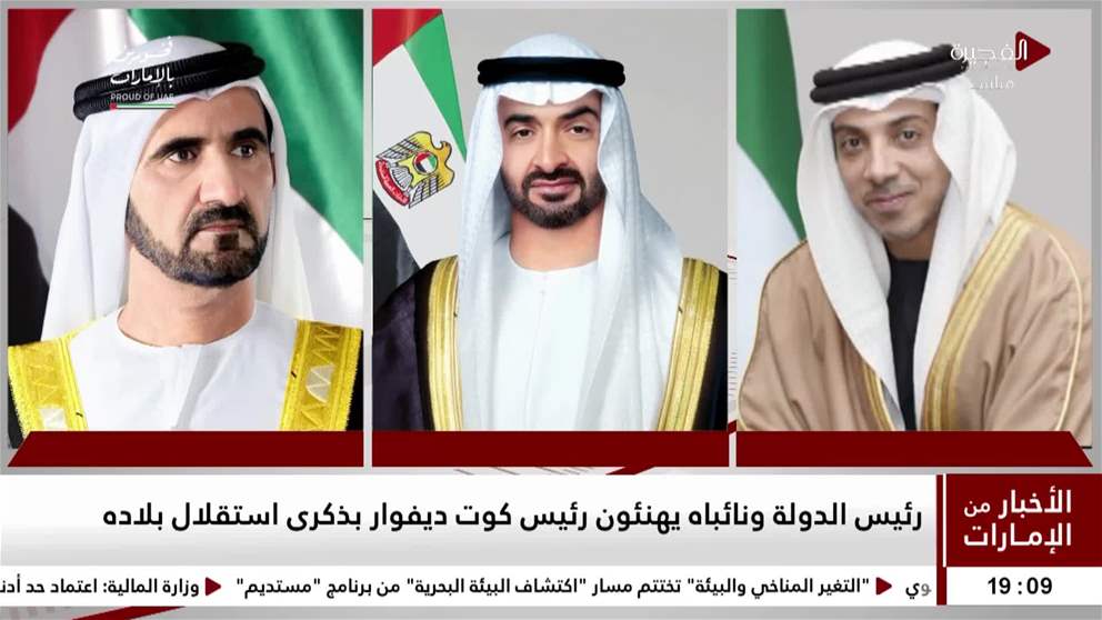 رئيس الدولة ونائباه يهنئون رئيس كوت ديفوار بذكرى استقلال بلاده
