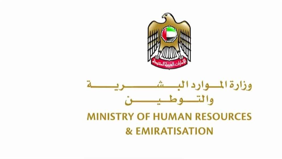 الموارد البشرية والتوطين تحذّر من عروض عمل وهمية