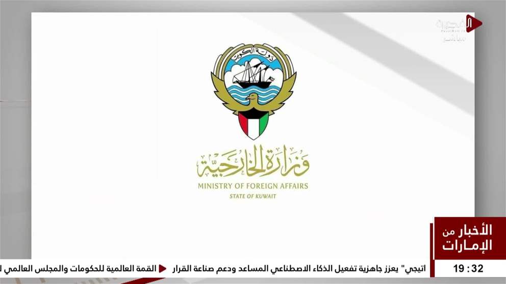 الكويت تستنكر الهجوم الإيراني على ناقلة أدنوك وتؤكد دعمها للإمارات وأمن الملاحة
