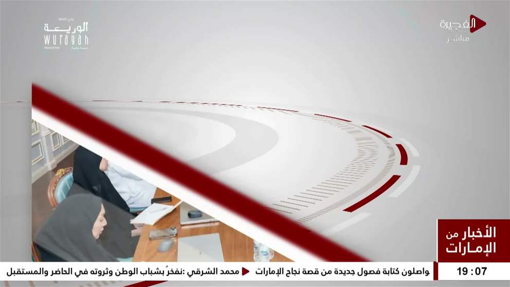 الفجيرة للثقافة والإعلام تبحث مع الفجيرة للسياحة والآثار تعزيز التعاون وتفعيل مذكرة التفاهم الموقعة بين الجانبين 