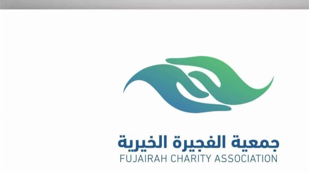 جمعية الفجيرة الخيرية تواصل تنفيذ مبادرة "صيف العطاء" التي تهدف إلى ترسيخ قيم التكافل المجتمعي 