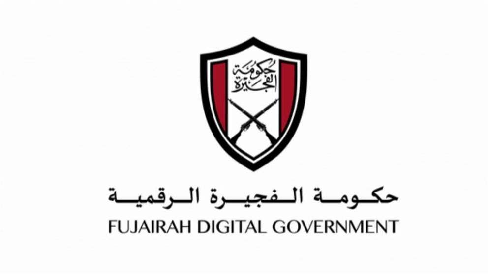 الفجيرة الرقمية تطلق برنامجا تدريبيا في مجال تكامل الانظمة وادارة واجهات برمجة التطبيقات