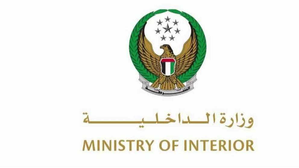 وزارة الداخلية تطلق مبادرتها يوم بلا حوادث لتعزيز السلامة المرورية