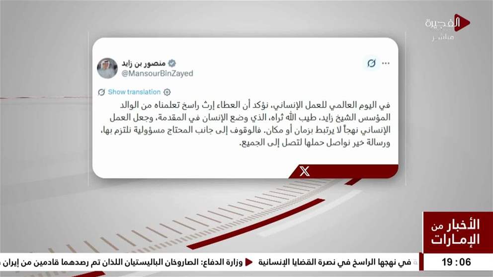 منصور بن زايد العطاء.. إرث زايد الذي وضع الإنسان في المقدمة