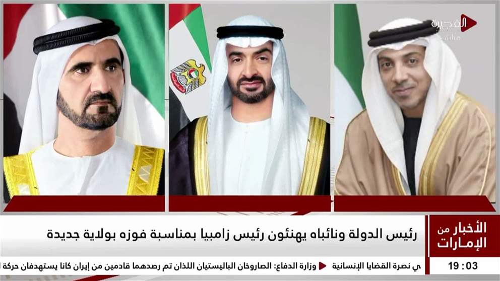 رئيس الدولة ونائباه يهنئون رئيس زامبيا بمناسبة فوزه بولاية جديدة