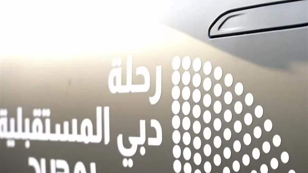 دبي تسرع وتيرة التحول نحو التنقل الذاتي