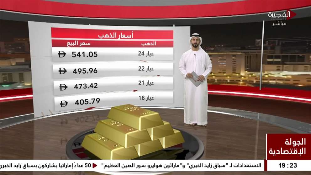 أسعار الذهب تتجه لتحقيق مكاسب للأسبوع الثالث على التوالي