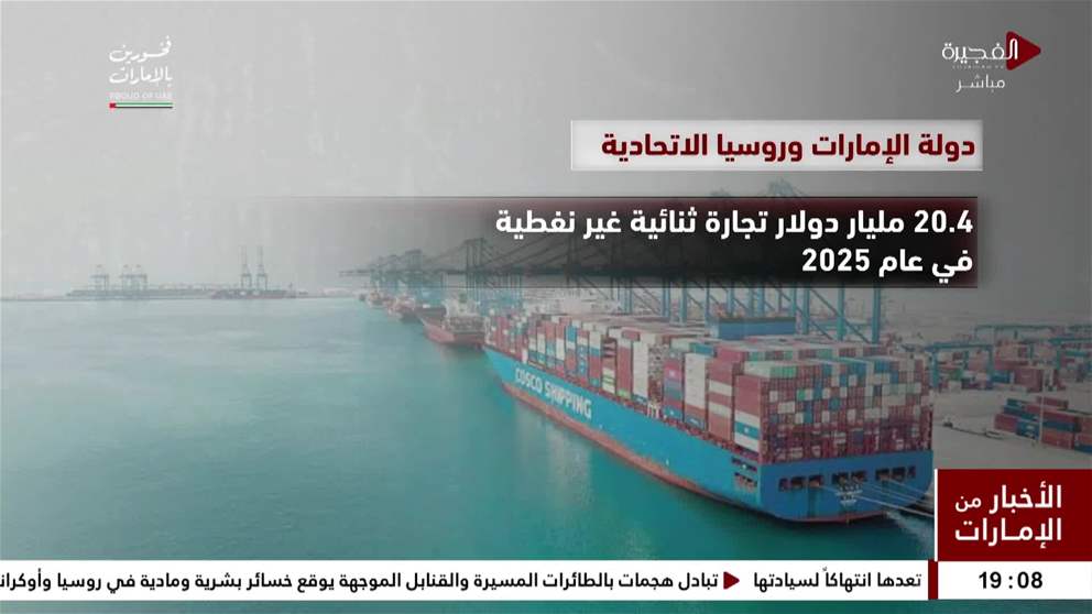 اتفاقية التجارة في الخدمات والاستثمار بين دولة الامارات وروسيا الاتحادية
